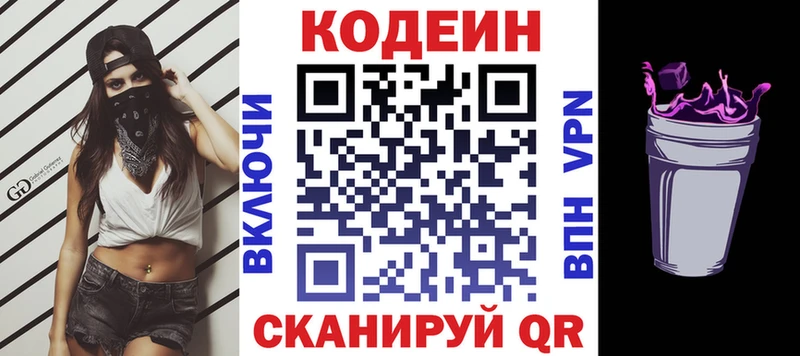 Codein напиток Lean (лин)  Вытегра 